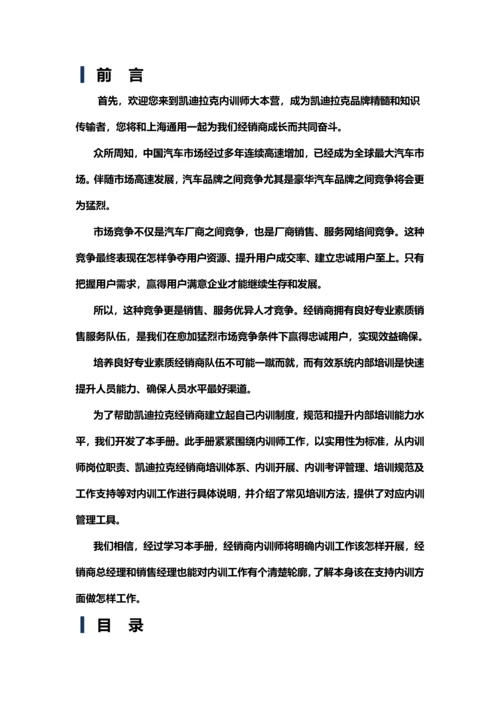 公司内训师工作指导手册模板.docx