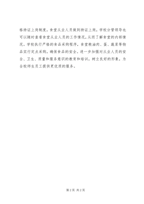 学校食品卫生安全自查报告_1 (3).docx