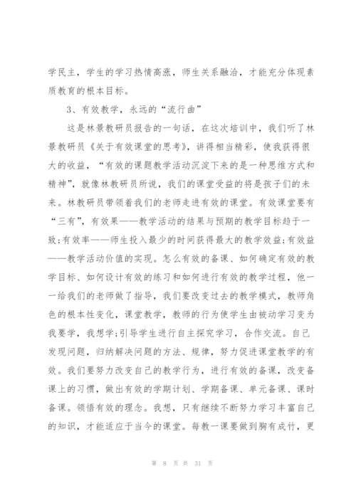 教师教学技能学习心得10篇.docx