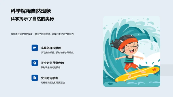科学实验探秘PPT模板