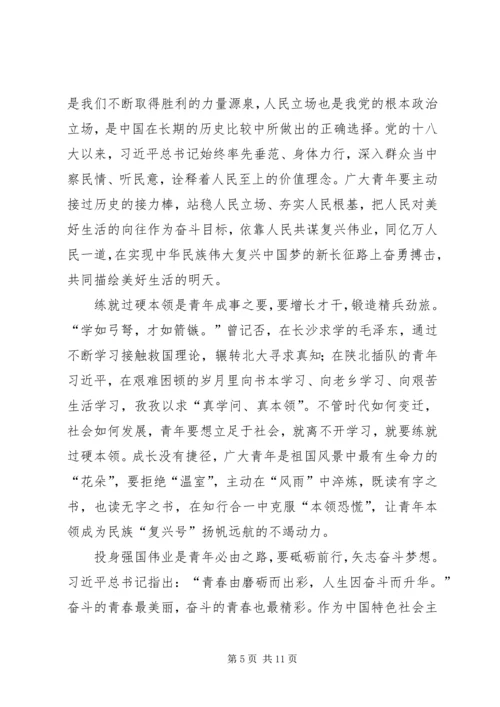 传承五四精神心得体会5篇.docx