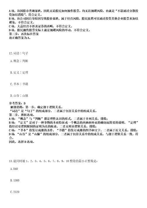 2022年12月四川广元剑阁县引进高层次人才和公开招聘急需紧缺专业人才85人黑钻押题版I3套带答案详解