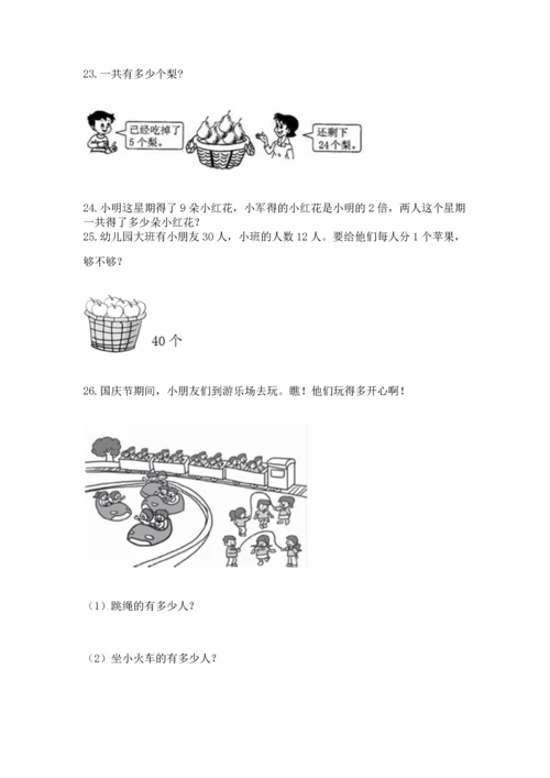 二年级上册数学应用题100道附答案（培优b卷）.docx