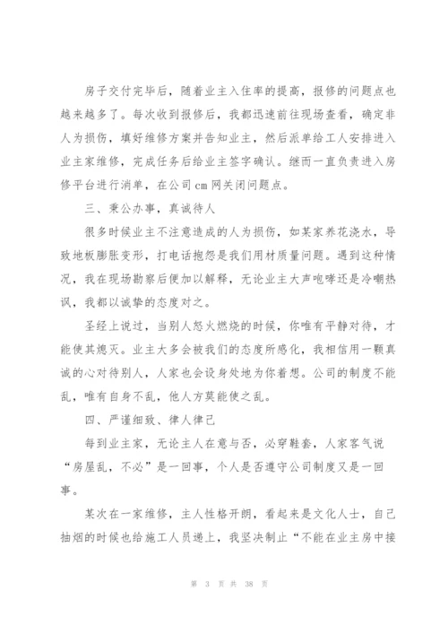 设备维修工班长个人工作总结范文 (5篇).docx