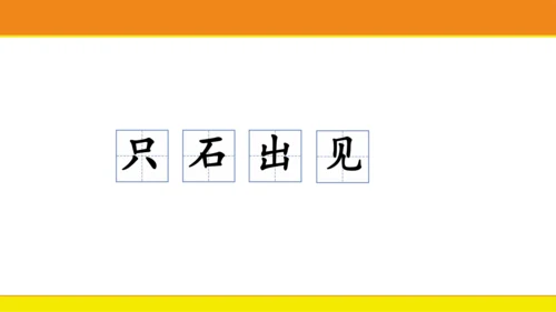 13乌鸦喝水  课件