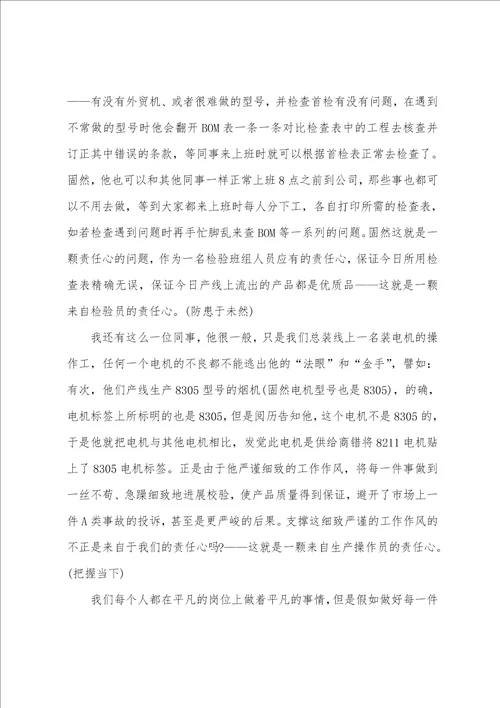 2023年质量月征文13篇