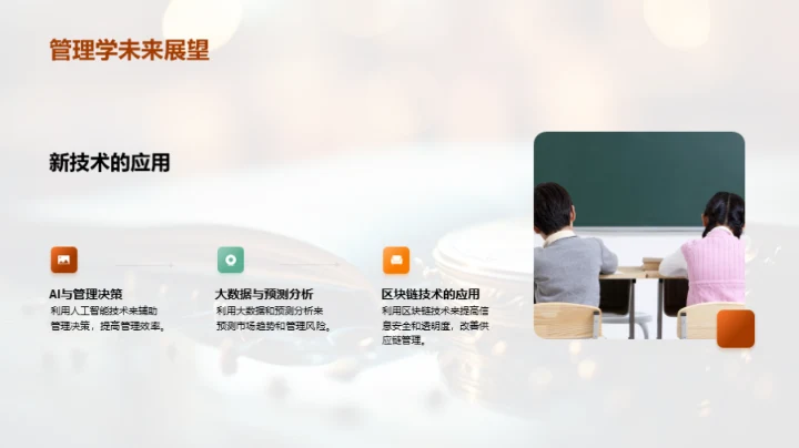 管理学的变革之路