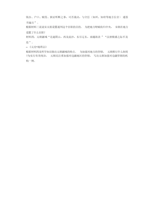 2020年江苏省泰州市泰兴市七年级(下)期中历史试卷解析版 032102.docx