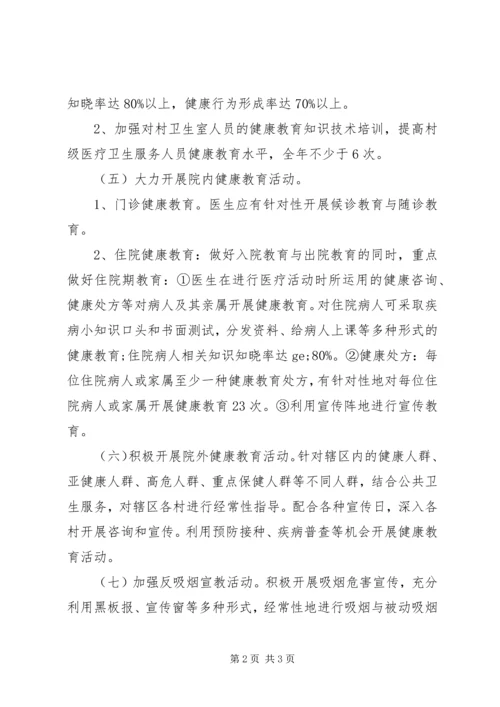 健康教育的年度工作计划.docx