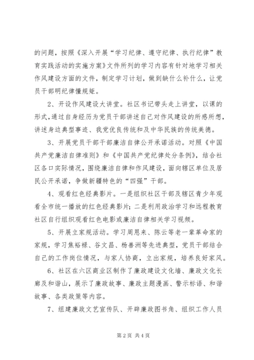 5社区某年党风廉政建设工作总结.docx