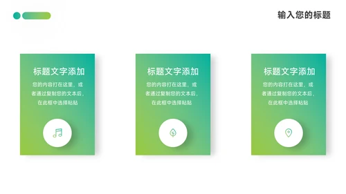 绿色渐变公司部门培训PPT模板