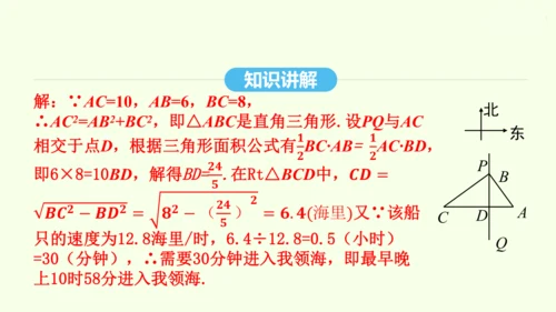 17.2.2勾股定理的逆定理的应用课件（共34张PPT） 2025年春人教版数学八年级下册