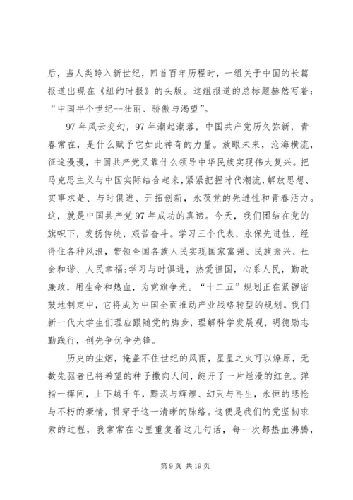 建党八十七周年思想汇报_1.docx