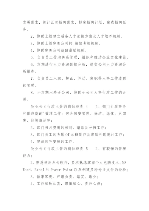 物业公司行政主管的岗位职责.docx