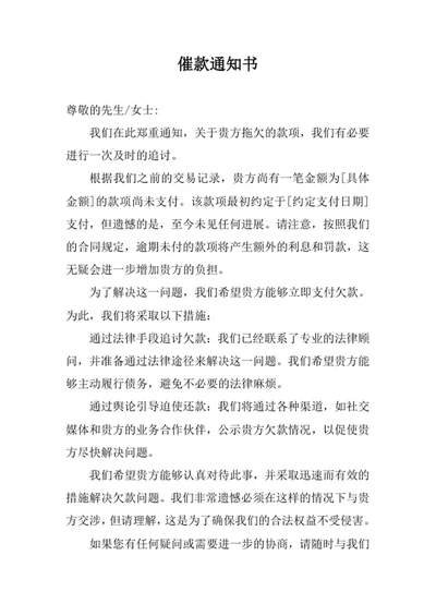 催款通知书