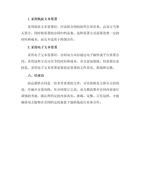 关于商品销售合同锦集