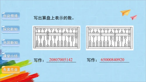 人教版四年级上册数学《计算工具的认识、算盘》课件(共26张PPT)