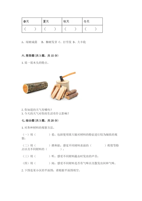 教科版小学二年级上册科学期末测试卷附答案（培优b卷）.docx