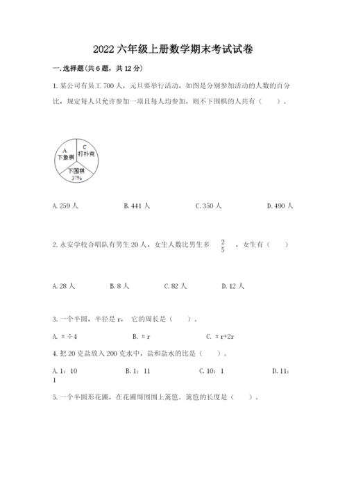 2022六年级上册数学期末考试试卷（研优卷）.docx