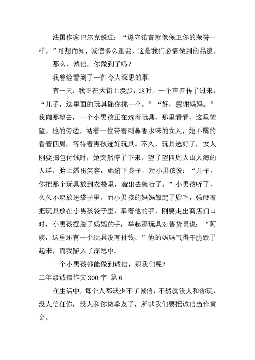 二年级诚信作文300字