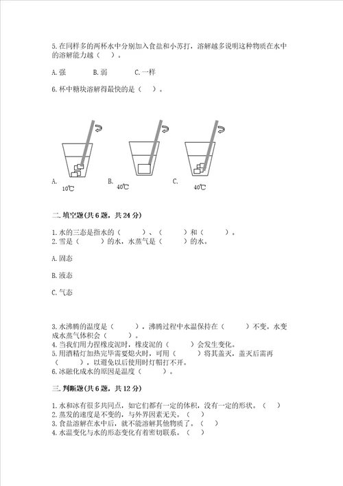 教科版科学三年级上册第一单元水测试卷及完整答案夺冠系列