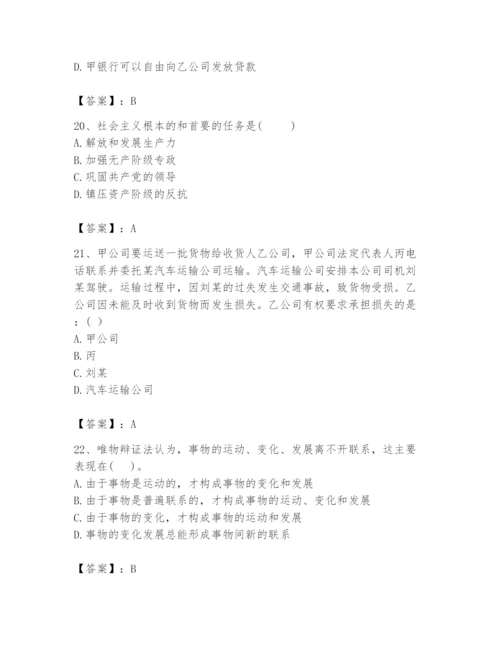 2024年国家电网招聘之法学类题库及完整答案【必刷】.docx