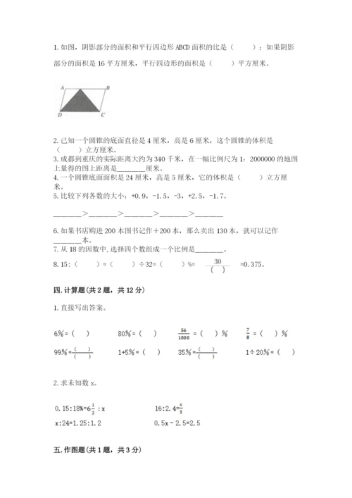 小学六年级下册数学期末卷【考试直接用】.docx