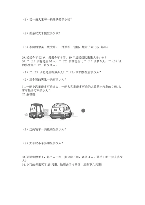 小学二年级上册数学应用题100道精品加答案.docx