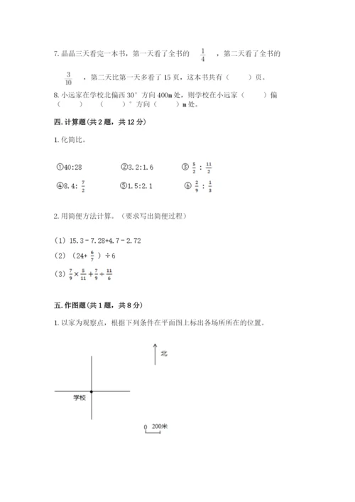 六年级数学上册期末考试卷【名校卷】.docx