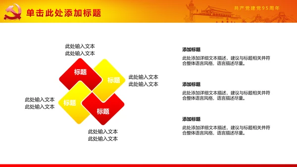 大气建党95周年纪念PPT