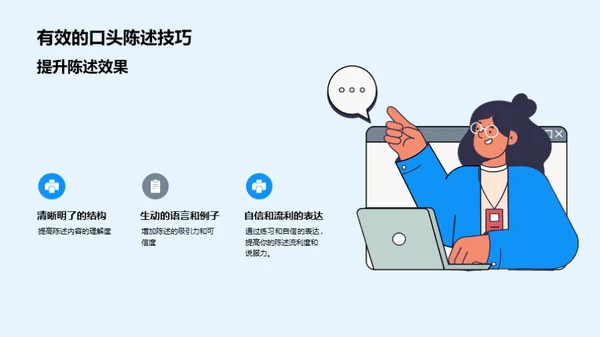 卓越学习:策略与展示