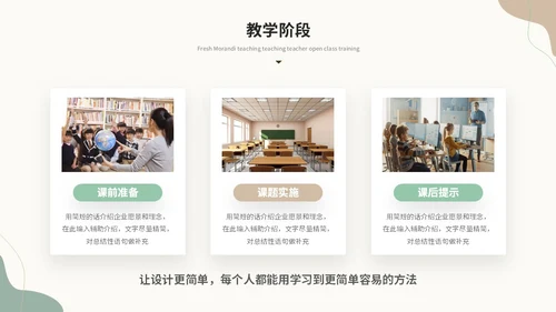 小清新绿植莫兰迪教学课件教师说课教育ppt模板说课稿