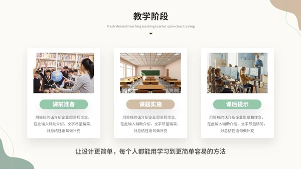 小清新绿植莫兰迪教学课件教师说课教育ppt模板说课稿