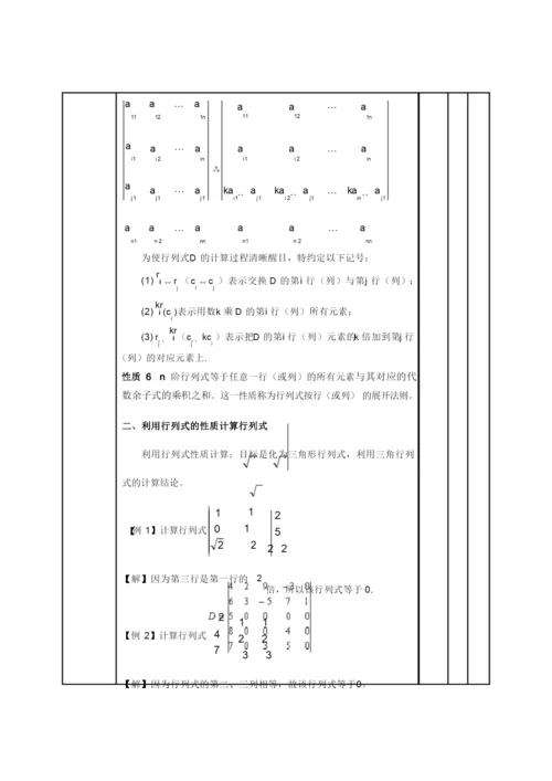 10.2行列式的性质和计算.docx