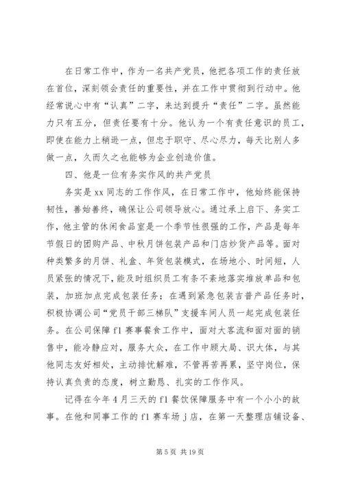 优秀先锋党员事迹材料5篇.docx