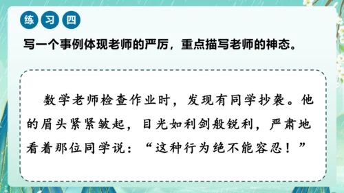 部编版五年级语文上册单元作文系列《”漫画“老师》课件