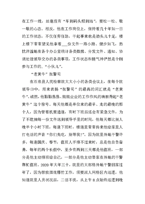 疫情防控先进事迹心得感悟