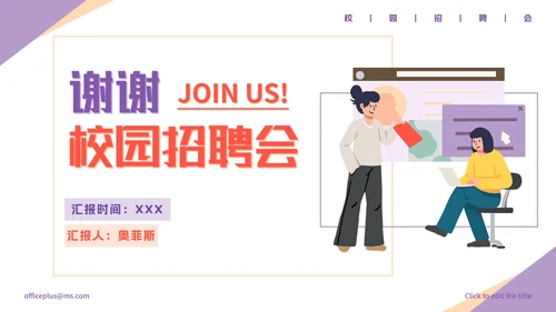 简约商务企业校园招聘会PPT模板