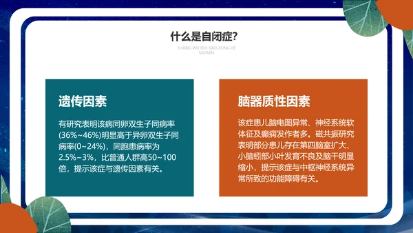 关爱自闭症儿童世界自闭症日PPT模板