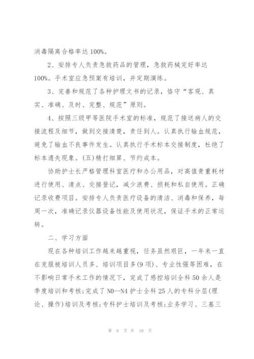 手术室年终工作个人总结.docx