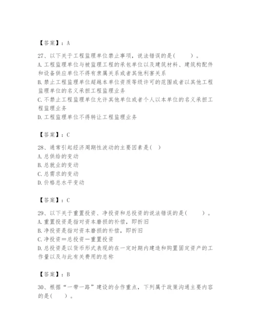 2024年咨询工程师之宏观经济政策与发展规划题库（真题汇编）.docx