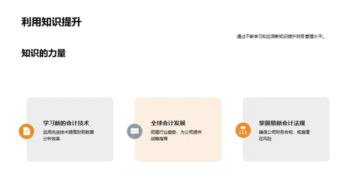 会计领域的深度解读