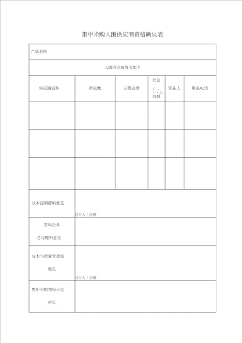 采购管理套表深圳长城地产集中采购供应商实地考察评分表