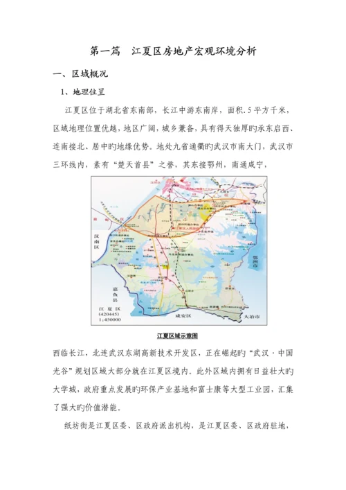 江夏区房地产市场环境调查汇总报告.docx