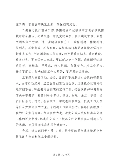 创文明城市动员会主持词.docx