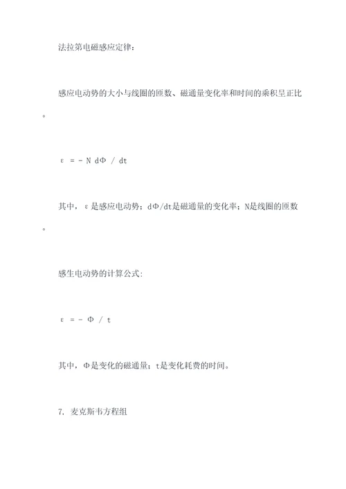 大学物理2知识点公式总结