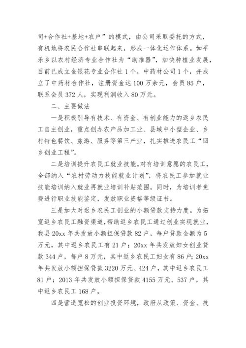 农民工就业形势调研报告.docx