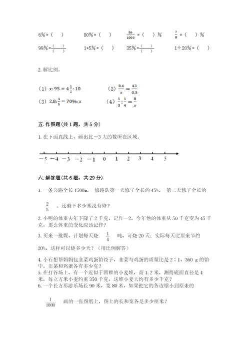 小学六年级下册数学期末卷及答案（历年真题）.docx