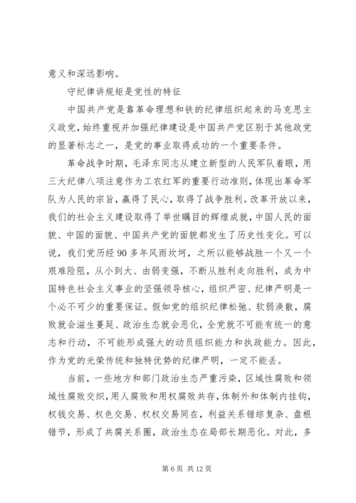 强党性守纪律做表率.docx