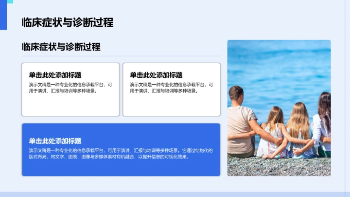 病例汇报与临床实践PPT模板